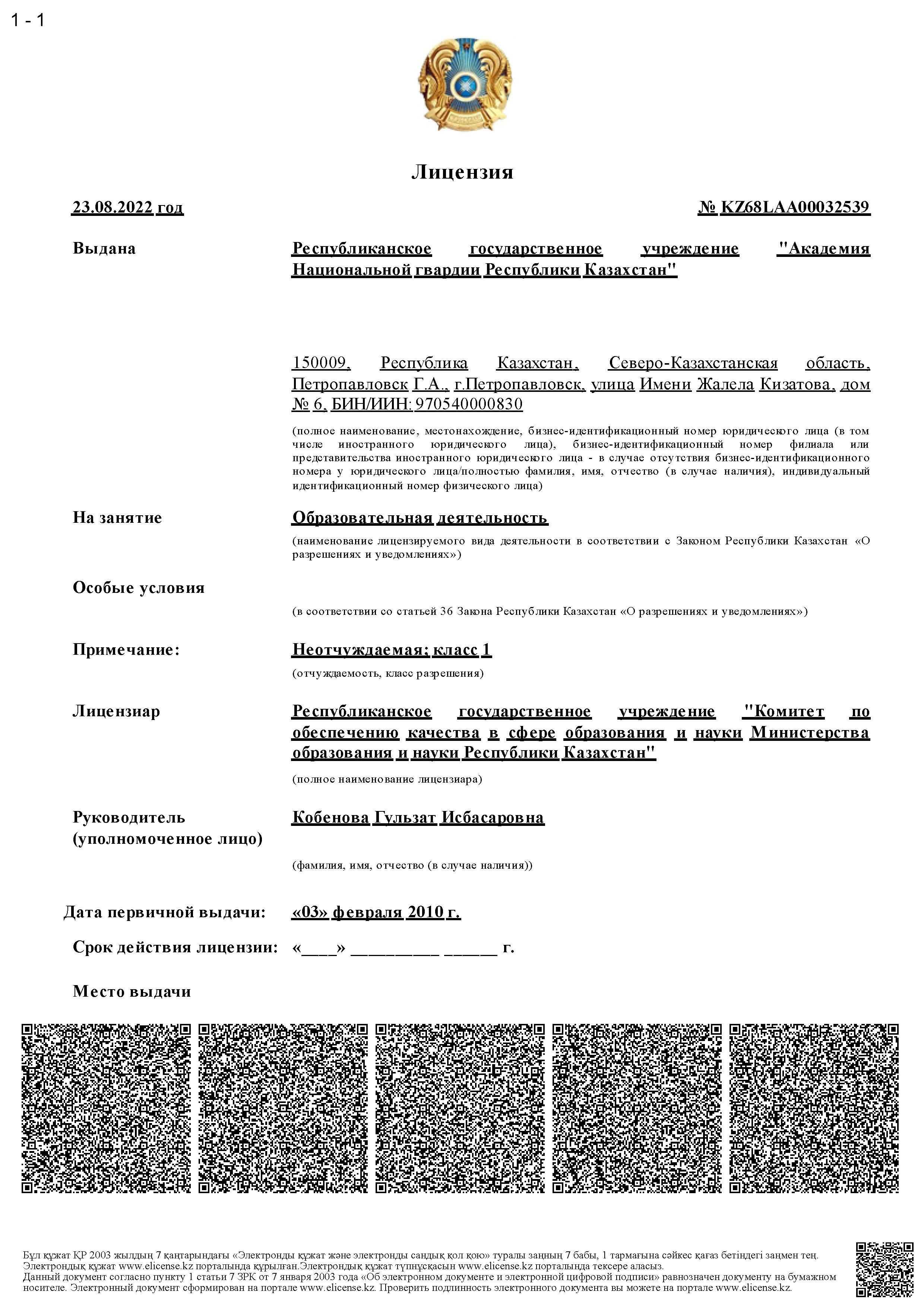 История Академии — Академия Национальной гвардии Республики Казахстан